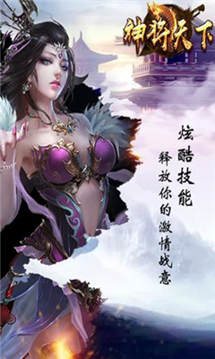 神將天下截圖欣賞