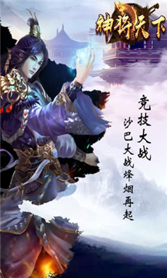 神將天下