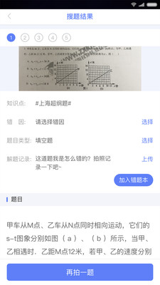 申学错题本游戏截图