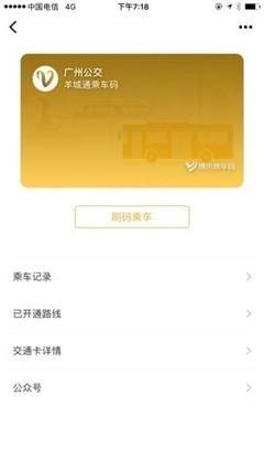 乘車碼