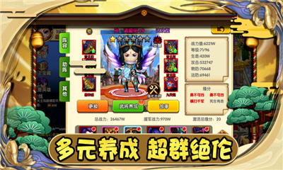 三國諸葛名將截圖欣賞