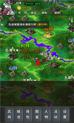 修真三國截圖欣賞