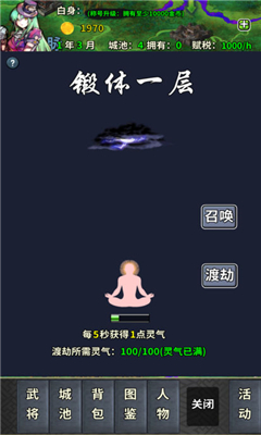 修真三國截圖欣賞