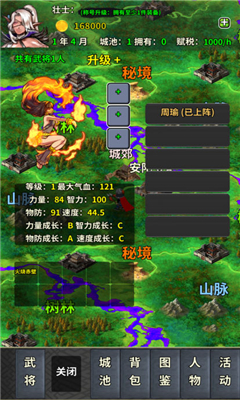 修真三國