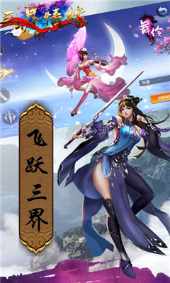 三界情緣截圖欣賞