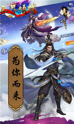 三界情緣截圖欣賞