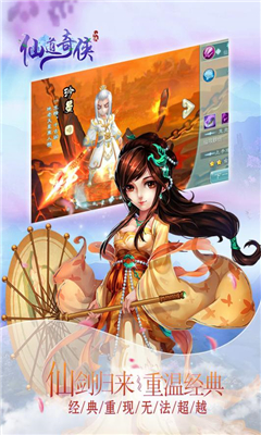 仙道奇?zhèn)b截圖欣賞