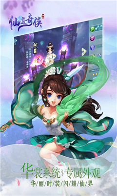 仙道奇?zhèn)b截圖欣賞