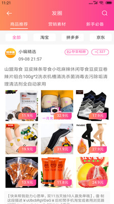 拇指省錢