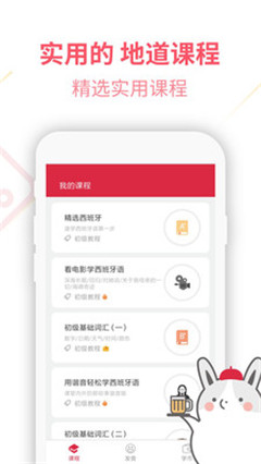 西班牙語U學(xué)院