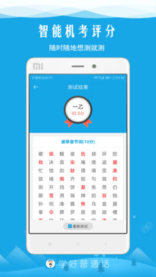 學(xué)好普通話