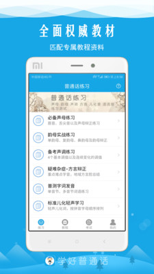 學(xué)好普通話