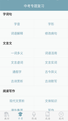 初中語文