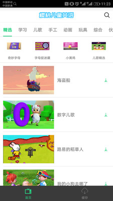 櫻桃兒童英語