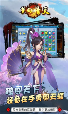 夢幻情天截圖欣賞