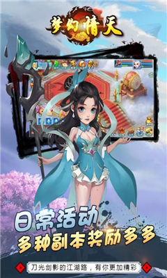 夢幻情天截圖欣賞