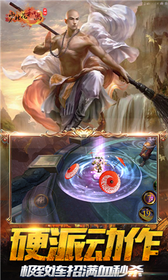 少林花和尚飛升版