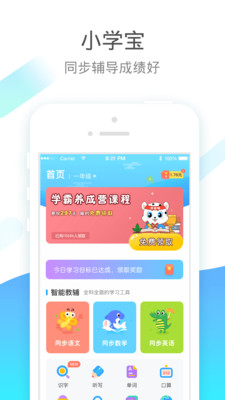 小學(xué)寶