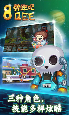 奔跑吧Qee截圖欣賞