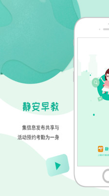 靜安早教截圖欣賞