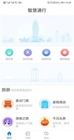 智慧通行截圖欣賞