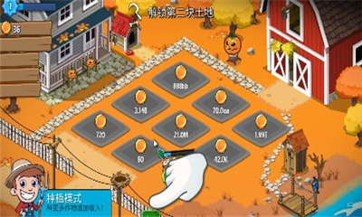 農(nóng)業(yè)帝國(guó)(Idle Farming)截圖欣賞