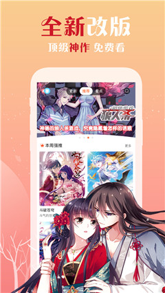 WeComics漫畫