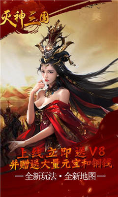 滅神三國bt版