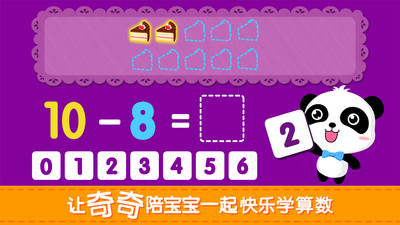 寶寶學(xué)加減法(Math Genius)