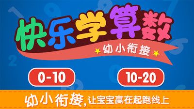 寶寶學(xué)加減法(Math Genius)