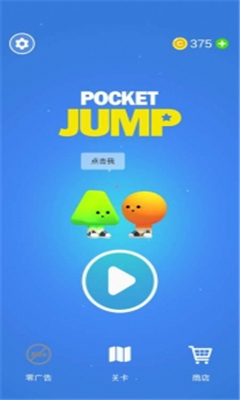 口袋跳躍