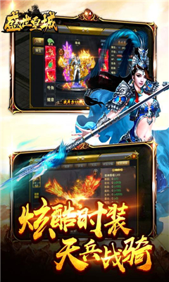 盛世皇城煉獄王城截圖欣賞