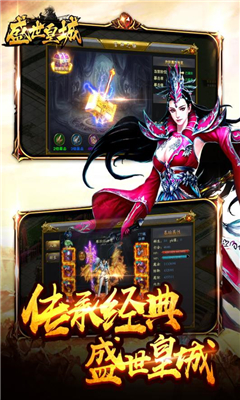 盛世皇城煉獄王城
