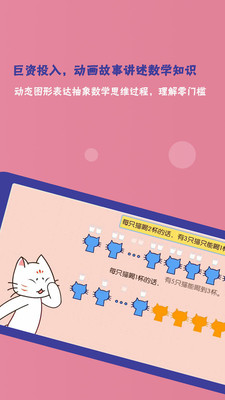 彩虹奧數(shù)小學(xué)版截圖欣賞