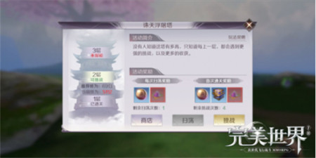 完美世界手游誅天浮屠塔怎么玩 誅天浮屠塔打法攻略