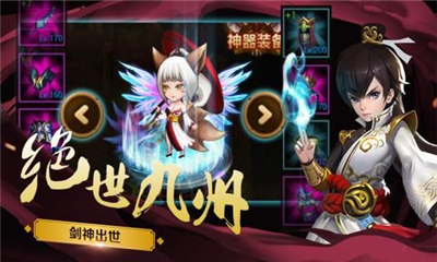 雙世劍神截圖欣賞