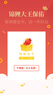 錦鯉追書