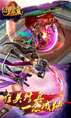 仙魔變