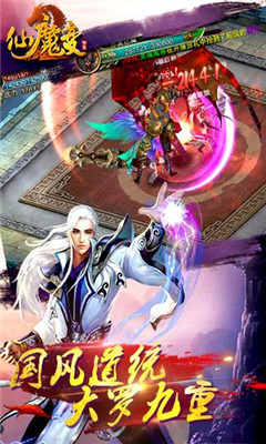 仙魔變