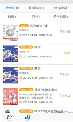云師教育截圖欣賞