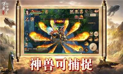 萬獸山海卷截圖欣賞
