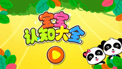 寶寶認知大全(Animated Stickers)