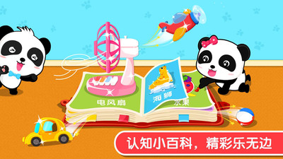 寶寶認知大全(Animated Stickers)