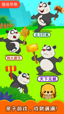 兒童益智打地鼠