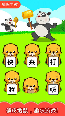兒童益智打地鼠