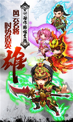 三國(guó)名將爭(zhēng)霸截圖欣賞