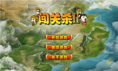 闖關(guān)殺2