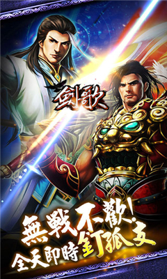 劍歌截圖欣賞
