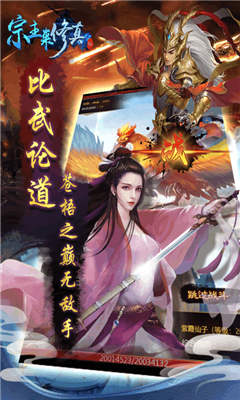 宗主來修真截圖欣賞