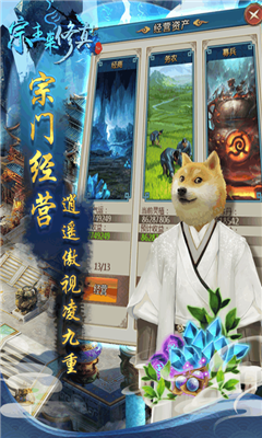宗主來修真